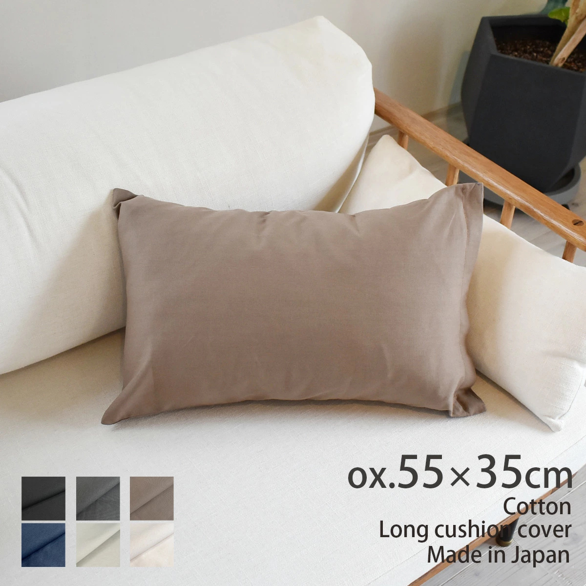オックスフォード クッションカバー / ロング 55×35cm | 株式