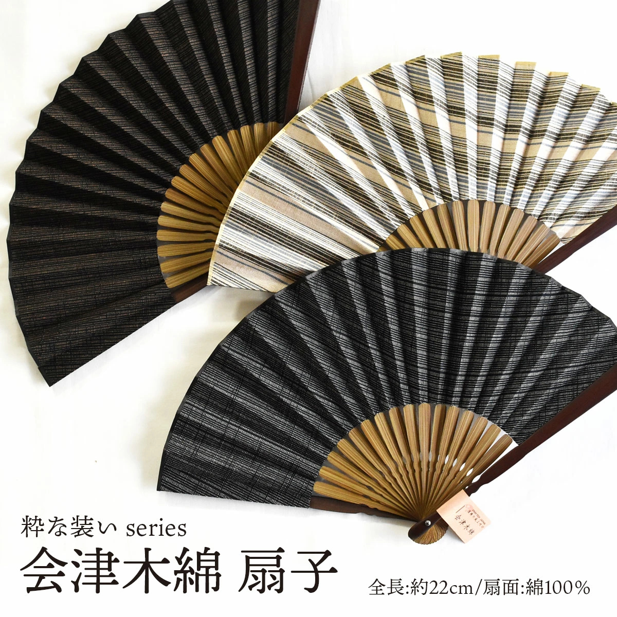 扇子 会津木綿 | 株式会社ヨアケ｜夜明屋本店