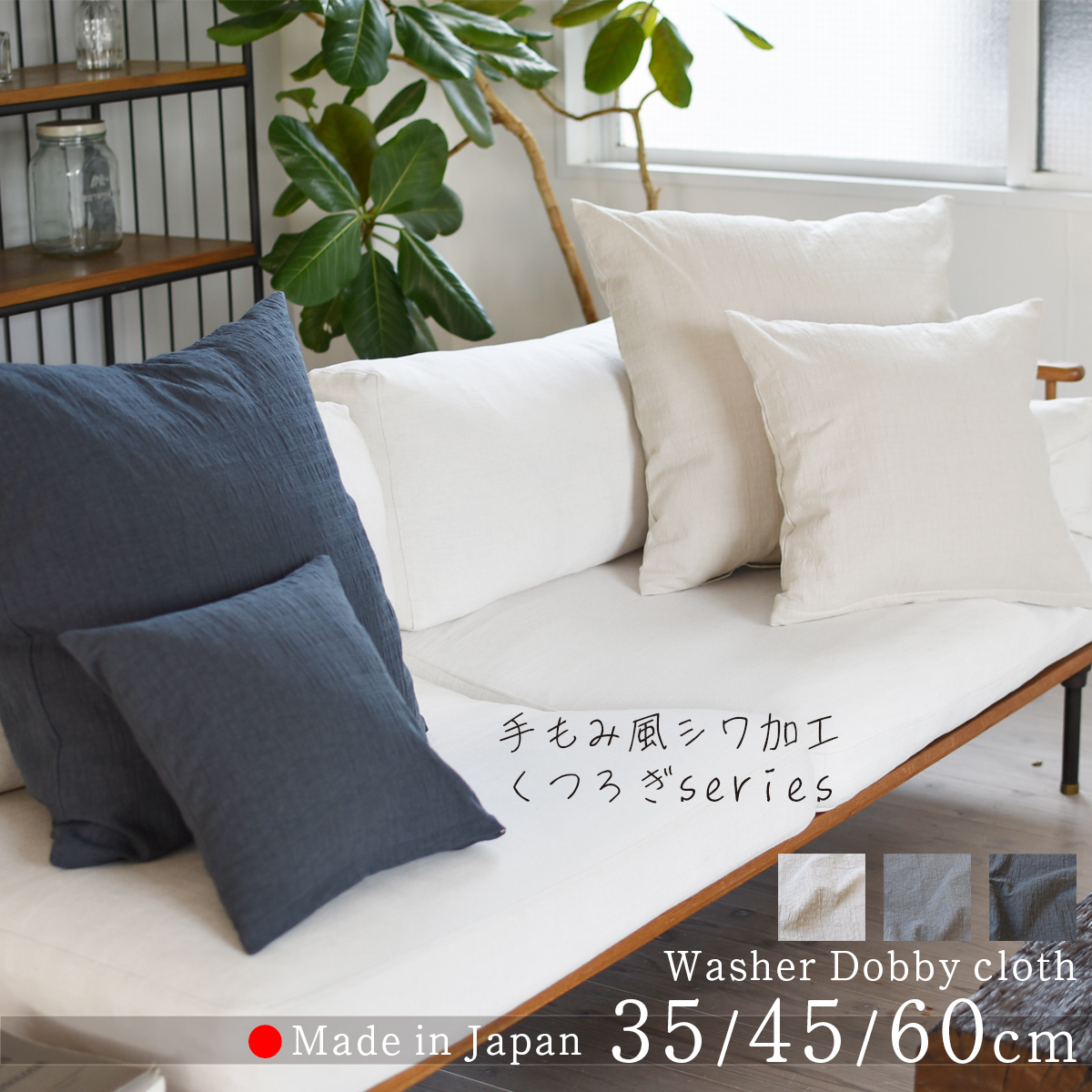 IDEE CALEIDO 2COLORSクッションカバー 45cm角 Coast×Linen