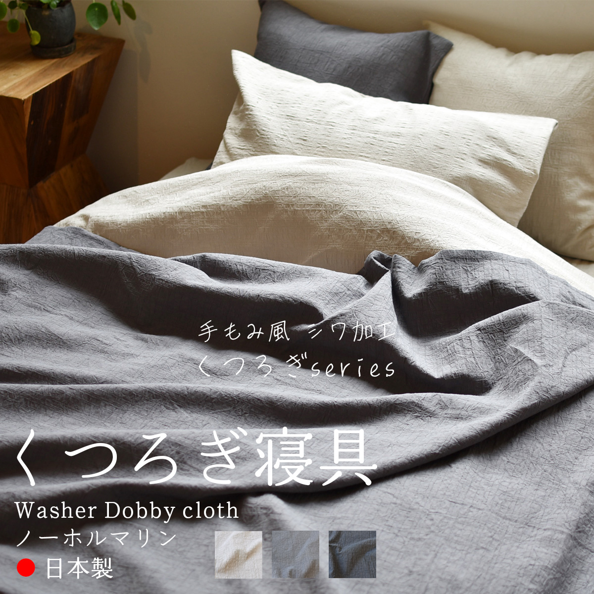 ドビークロス ワッシャー カバーリング | 株式会社ヨアケ｜夜明屋本店